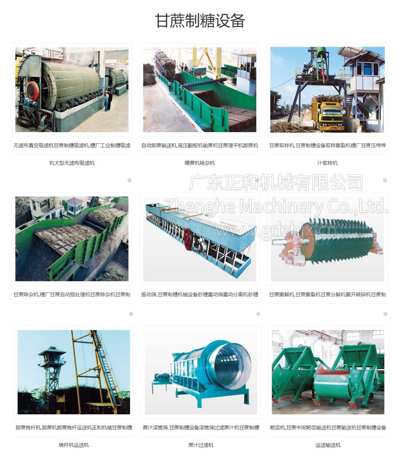 甘蔗收獲機械，甘蔗制糖設備
