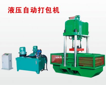 橡膠打包機,液壓打包機,YDB-1000自動打包機